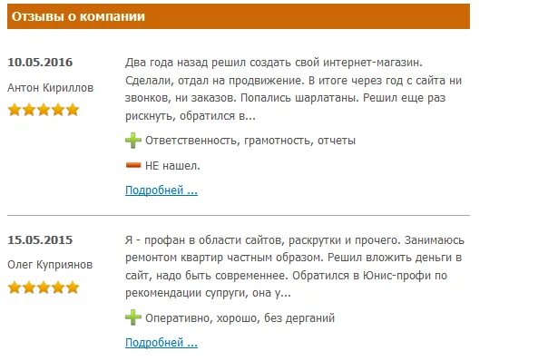 делаем плохие отзывы