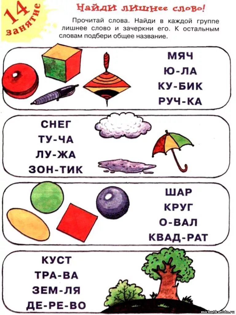 Интересные задания по чтению для дошкольников 5 лет. Задания на чтение слов для дошкольников. Прочитай и найди картинку. Искать слова на картинке. Прочитай слово и найди картинку.