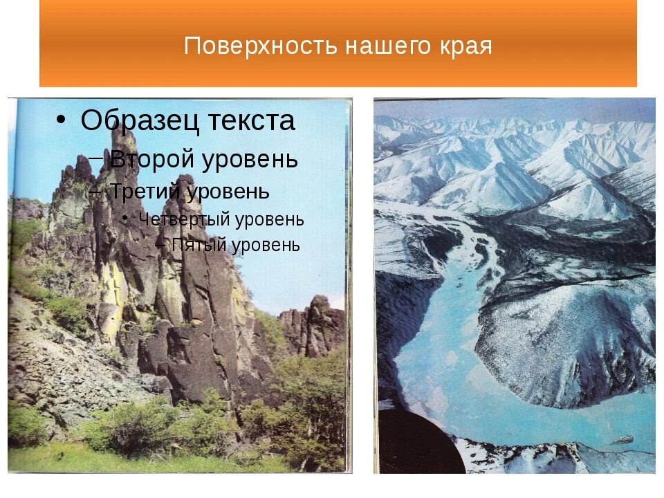 Поверхность края 4 класс. Поверхность нашего края доклад. Поверхность нашего края 4 класс. Поверхности своего края. Сведения поверхности края