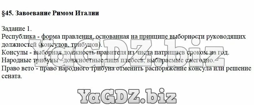 Объясните значение слова народный трибун. Республика Консул народный трибун право вето история 5. Республика Консул народный трибун право вето история. Определение слова Консул. Термины Республика Консул народный трибун право вето.