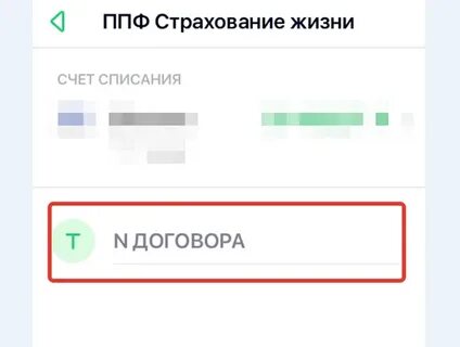 Оплатить страхование жизни