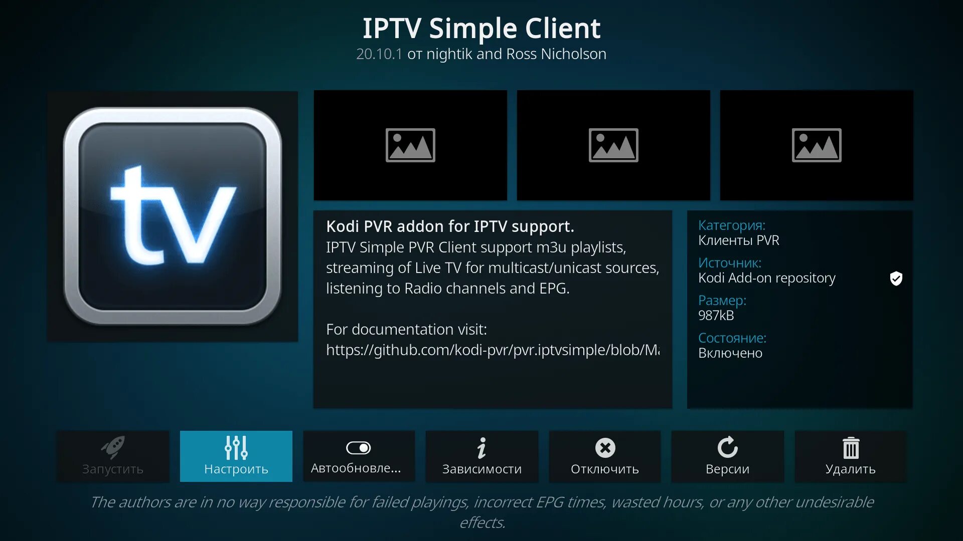 Simple client. IPTV. ТВ Kodi. Kodi IPTV client. IPTV плейлист.