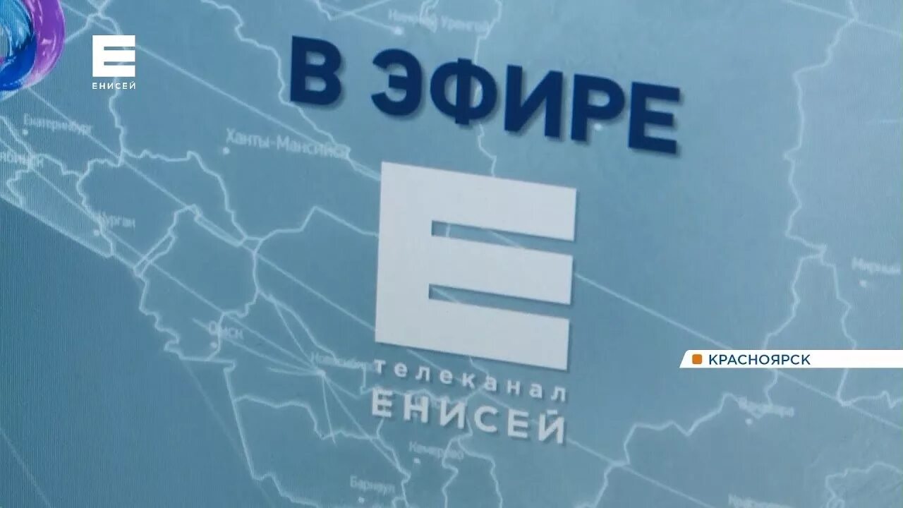 Енисей телеканал красноярск программа передач на сегодня. Канал Енисей Красноярск. Региональные Телеканалы. Региональные каналы России. Телевидение Енисей регион.