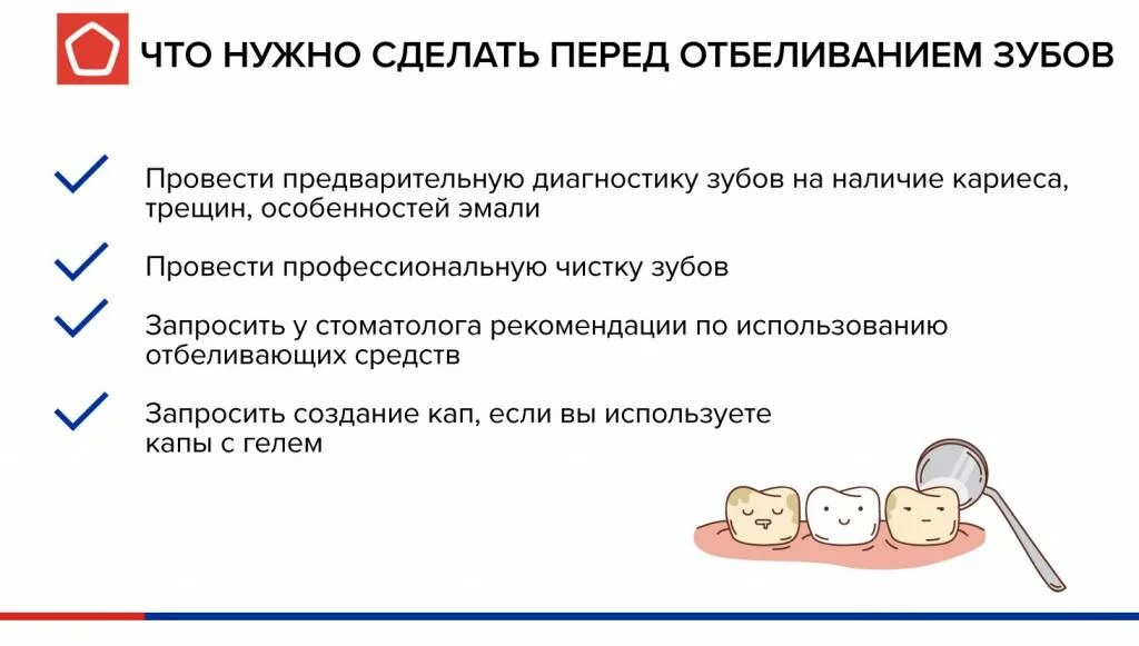 Памятка перед отбеливанием зубов. Рекомендации при отбеливание зубов. Общие противопоказания к отбеливанию зубов:. Анкета перед отбеливанием зубов.