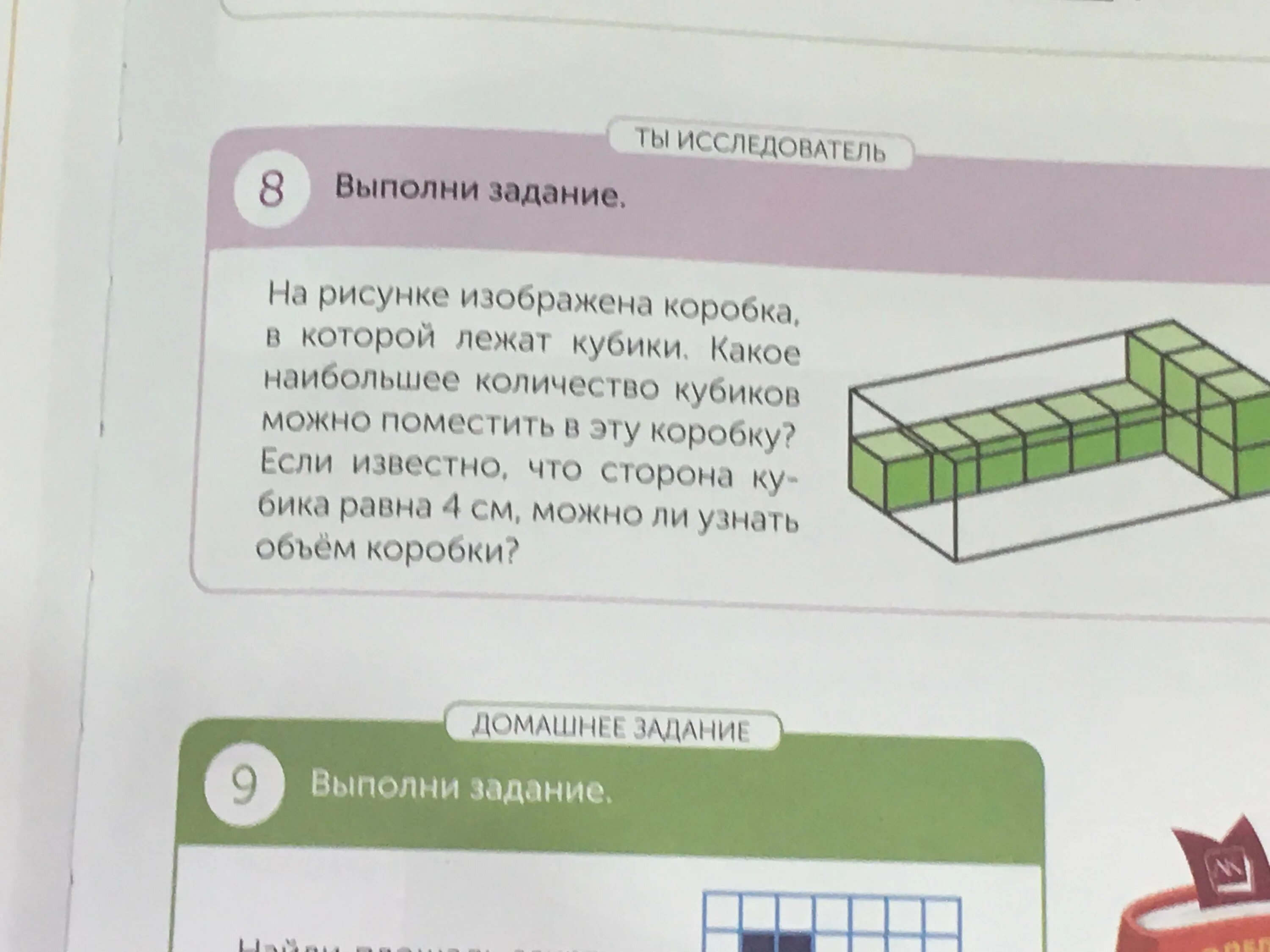 Есть коробка изображенная. Сколько кубиков поместится в коробку. Найди объем коробки изображенной на рисунке. Как найти количество кубиков в коробке. Сколько кубиков поместится в коробку изображенную на рисунке.