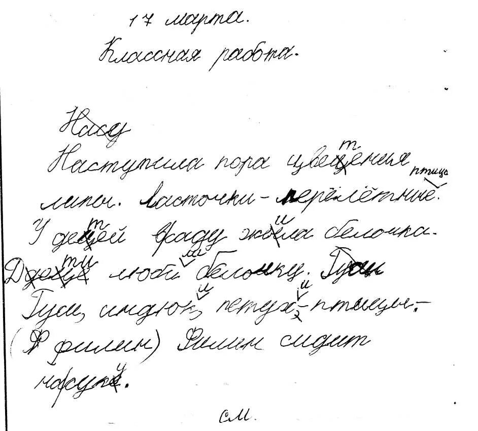 Дисграфия. Аграмматическая дисграфия. Письменные работы детей с дисграфией. Дисграфия на письме. Аграмматическая дислексия и дисграфия