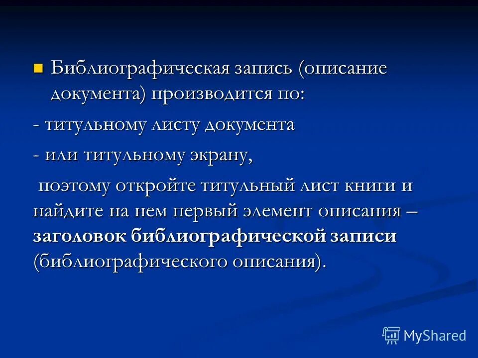 Документ описание языка. Описание документов. Описание запись собранных.