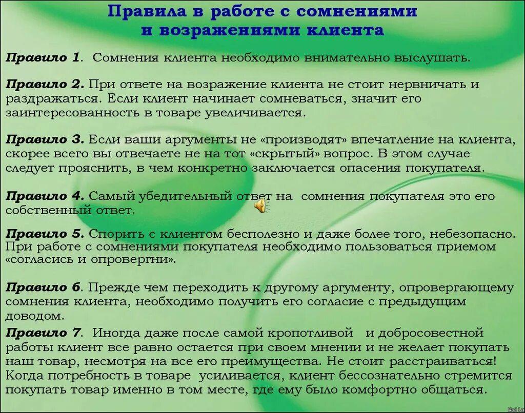 Памятка для работы с клиентами. Порядок работы с клиентом. Правила по работе с клиентами. Памятка при работе с клиентами.