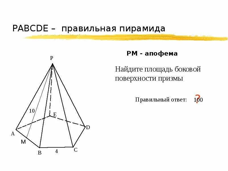 1 правильная пирамида