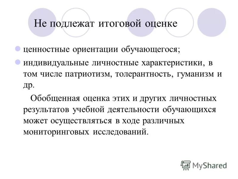 Мониторинг ценностных ориентаций. Обобщённая оценка это. Ценностные ориентации обучающегося. Личностная позиция. Ценностные ориентации школьников.