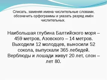 Четыре утенка замените числа именами числительными