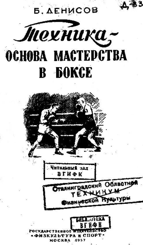 Основы мастерства публичного выступления. В. Техника прямого удара в боксе. Техника основа мастерства. Бокс: основы техники бокса книга.
