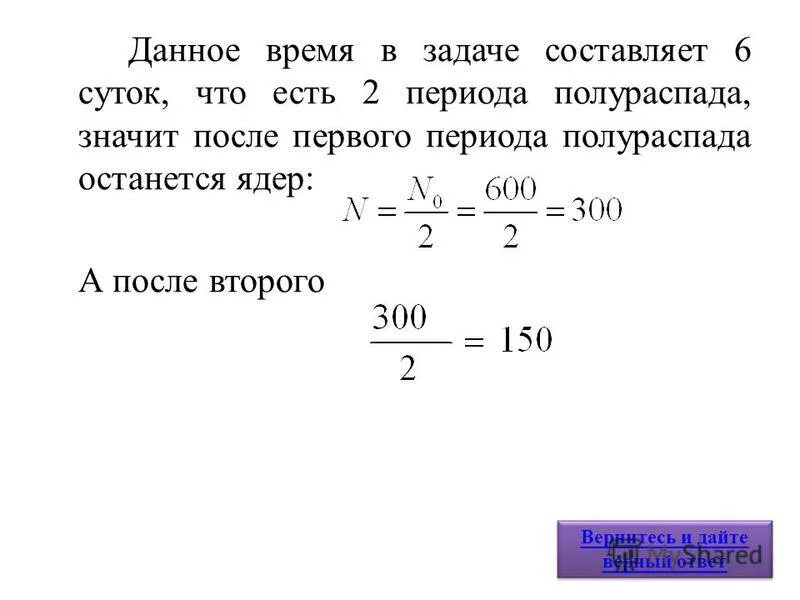 Период полураспада радиоактивного изотопа кальция составляет