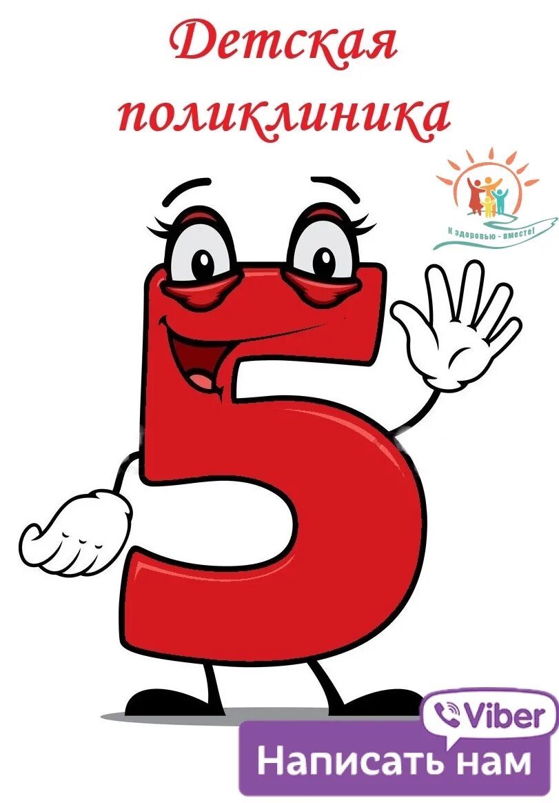 Оценка 5. Веселая цифра 5. Цифры с ручками и ножками. Смешная цифра 5. Пять пятерок и двойка.