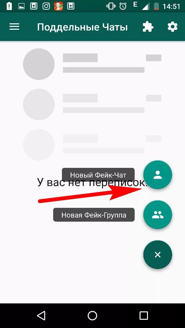Создать фейковую переписку