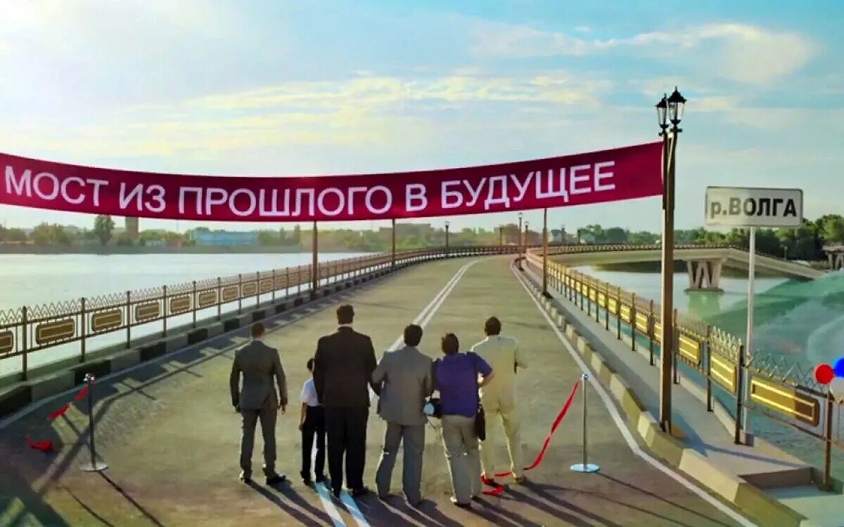 Я строил этот мост чтобы не. День выборов 2 мост рухнул. день выборов мост. мост в будущее. мост из прошлого в будущее день выборов.