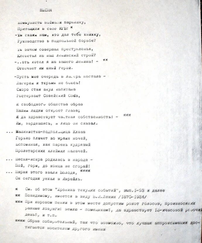 Агроном текст песни. Текст песни молодой агроном. Коммунисты поймали парнишку. Выходил на поля молодой агроном текст.