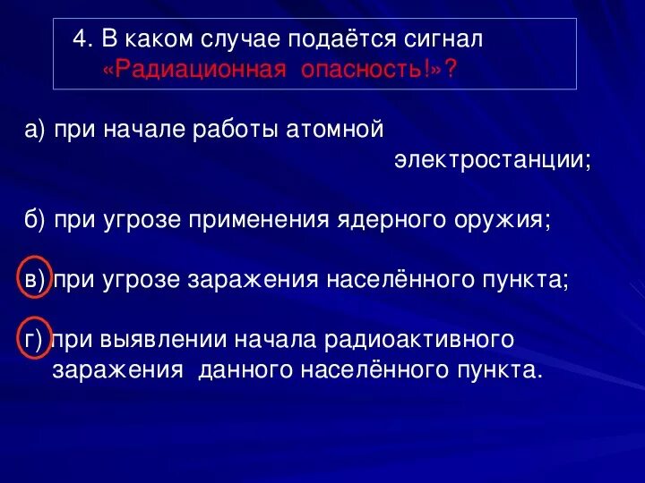 Сигналы оповещения радиационная опасность. При угрозе радиационного заражения подается сигнал. Сигнал радиационная опасность. Сигнал радиационная опасность подается. По сигналу «радиационная опасность» необходимо:.