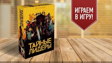 Лидер играть