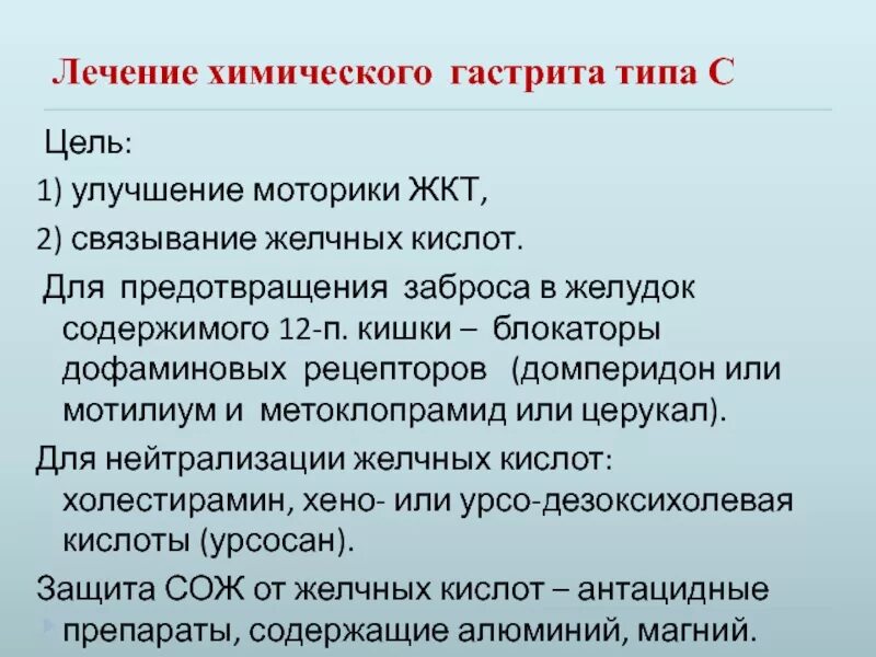 Сколько лечат гастрит. Хронический гастрит типа а. Лечение хронического гастрита типа а. Хронический гастрит типа а причины. Хронический химический гастрит.