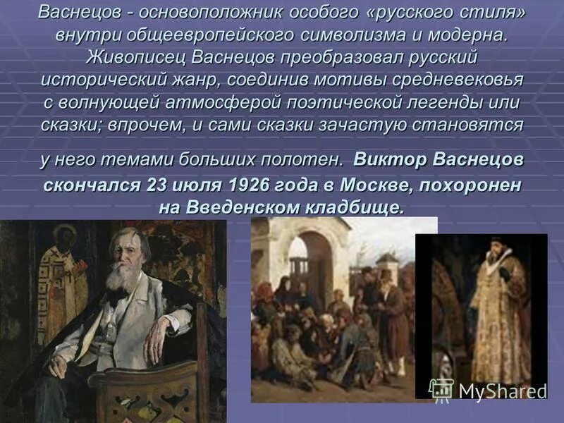 Васнецов автопортрет 1913. Друзья васнецова. Васнецов виктор михайлович годы жизни. Васнецов виктор михайлович. Васнецов виктор михайлович медведи.