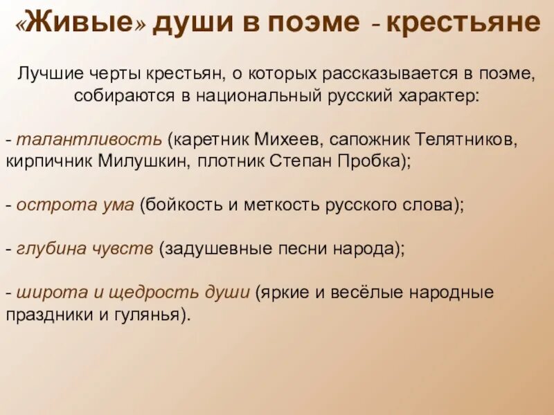 Душевные черты. Живые души в поэме мертвые души. Крестьяне в поэме мертвые души. Кто живые души в поэме мертвые души. Мертвые души презентация.