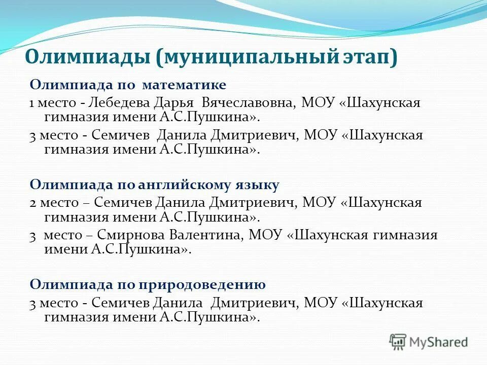 школьная олимпиада по математике 9 класс. муниципальный тур олимпиады. этапы олимпиады вош. этапы олимпиад по математике. сириус муниципальный этап олимпиады по математике.