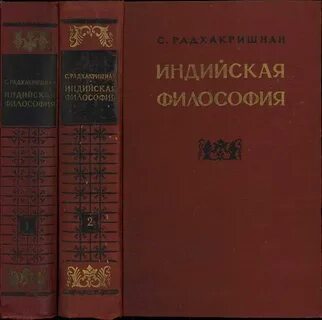 Радхакришнан индийская философия