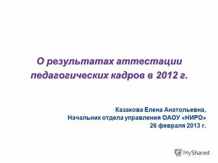 Сосо 38 аттестация педагогических работников