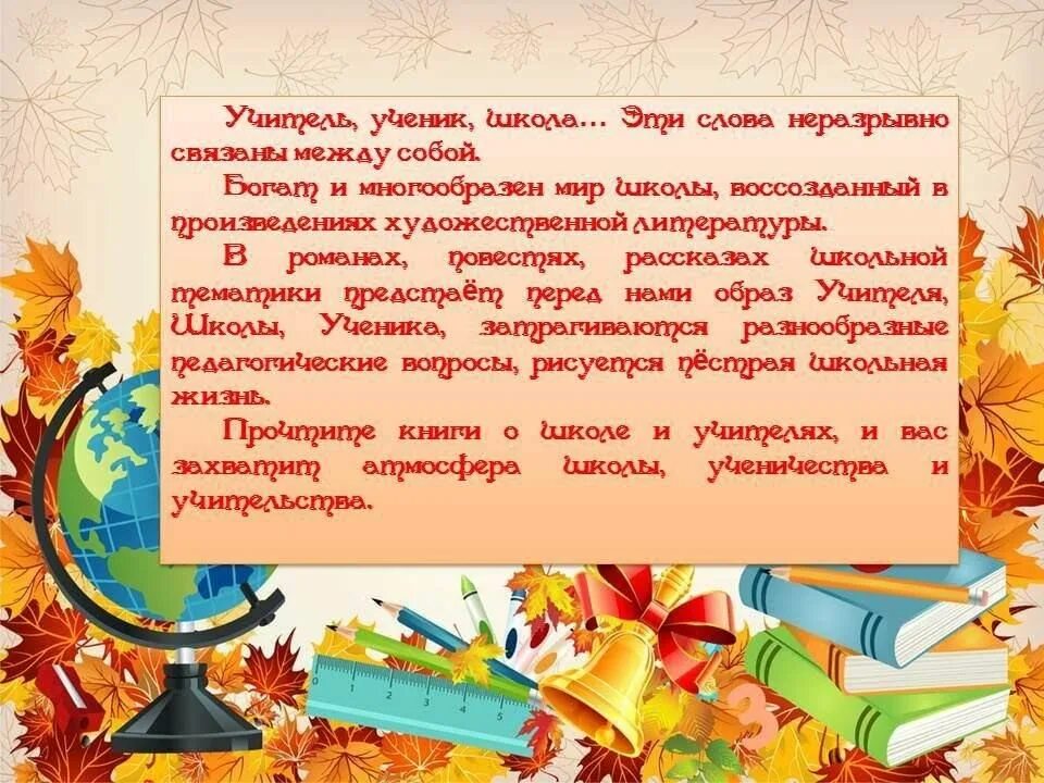 Учитель на страницах книг. Учитель перед именем твоим позволь смиренно преклонить. День учителя заголовок. Профессия учитель. Учитель на страницах книг.