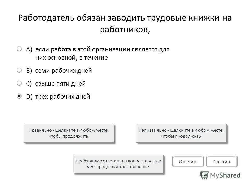 Переход на электронные трудовые книжки. При увольнении работника трудовая книжка должна быть ему выдана. Работодатель обязан вести книжки. Работодатель обязан обеспечивать работникам. Порядок ведения трудовых книжек.