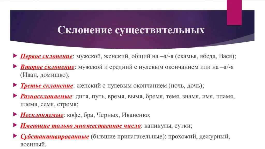 Не склонен. Склонение существительных Несклоняемые существительные. Склоняемые существительные, Несклоняемые существительные.. Склонение имен существительных разносклоняемые и Несклоняемые. Склоняемые не склрняемые существительные.