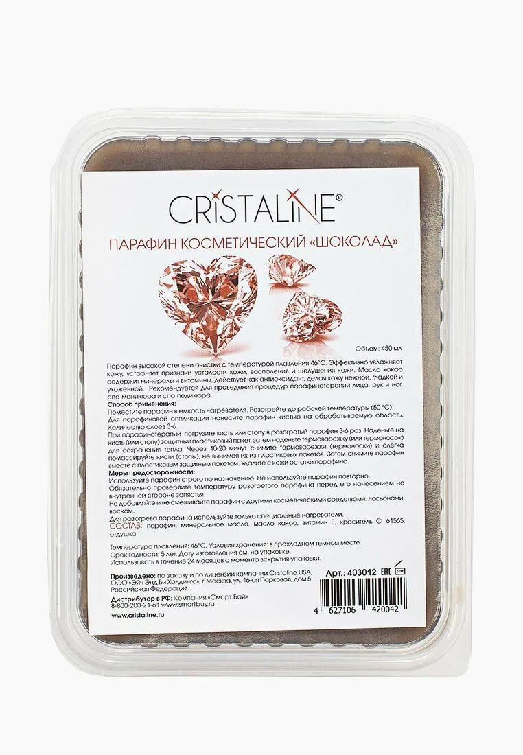 Парафин использовать повторно. Парафин косметический cristaline шоколад. cristaline парафин косметический, масло ши 450мл. парафин косметический starpil шоколад (chocolate) 500гр. парафин косметический cristaline малина.