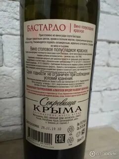 Бастардо полусладкое отзывы