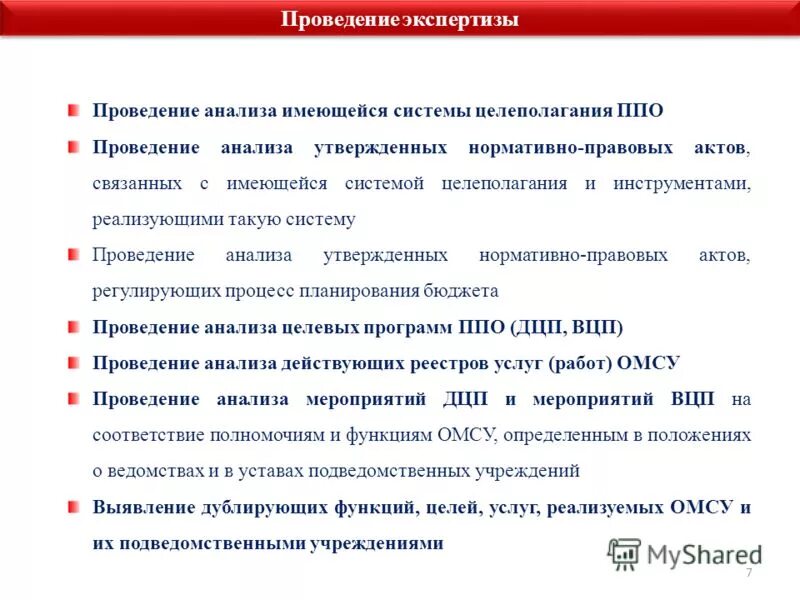 Программа проведения экспертизы. Порядок проведения экспертизы. Программа проведения экспертизы. Уровни проведения экспертизы временной нетрудоспособности. Программа проведения экспертизы.