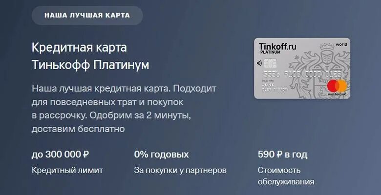 Кредитная карта тинькофф условия. Карточка тинькофф платинум. Тинькофф платинум кредитная карта условия. Тинкоф кртдитная Катра. Телефоны банка тинькофф кредитные карты