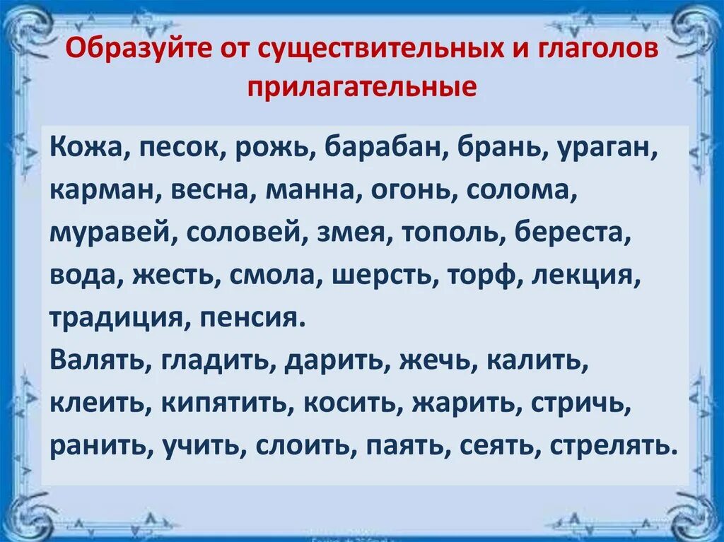Имя прилагательное 3 класс карточки с заданиями. Задания на существительное прилагательное и глагол. слова существительные прилагательные и глаголы. существительные прилагательные глаголы задания. задания по русскому языку существительное прилагательное глагол.