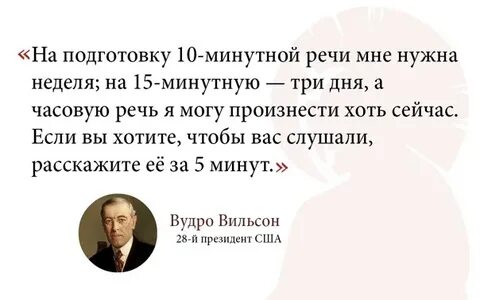 Минута речь