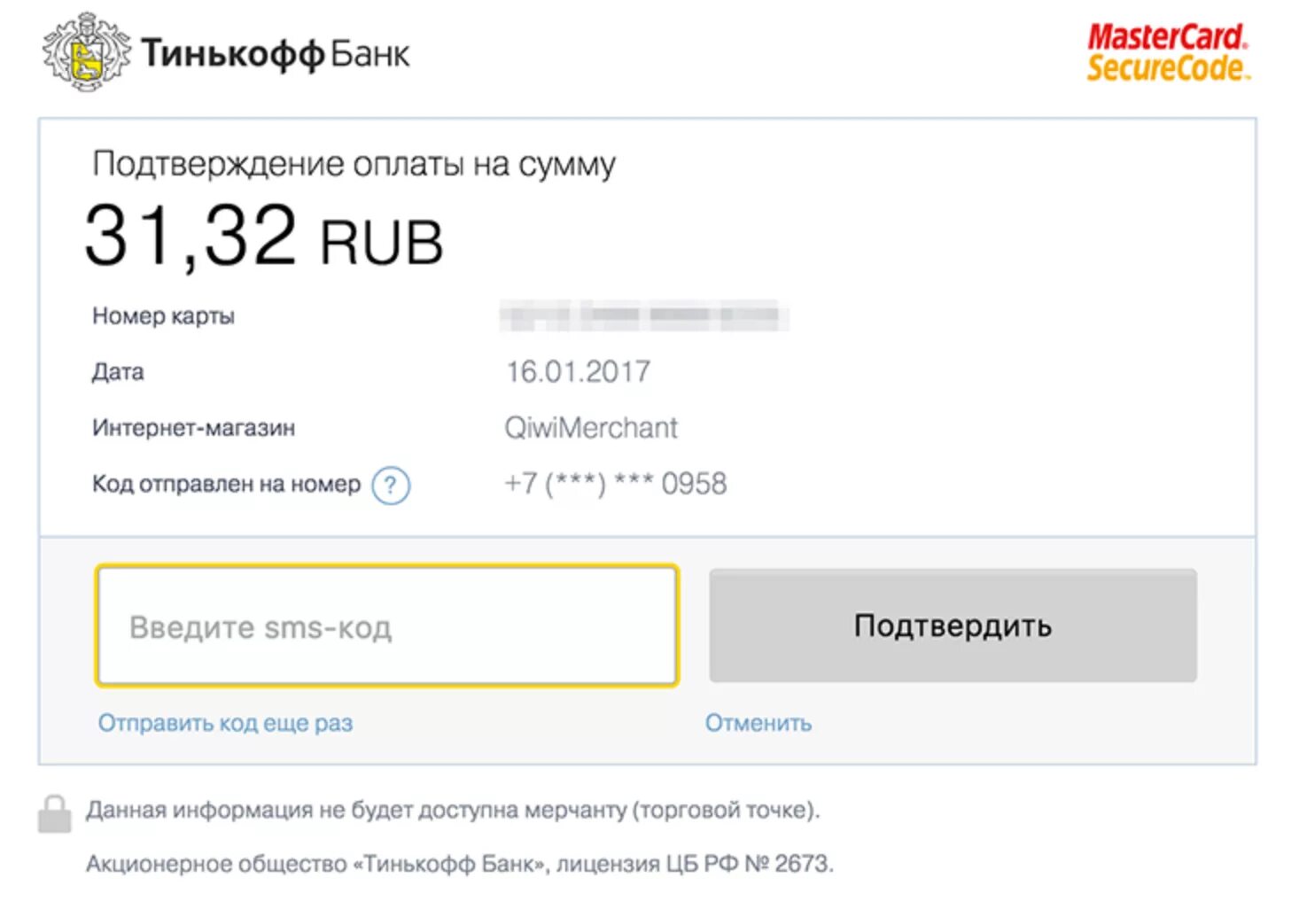 Тинькофф сайт оплатить. Код подтверждения платежа. Карты без подтверждения оплаты. Подтверждение платежа тинькофф. Тинькофф код оплаты.