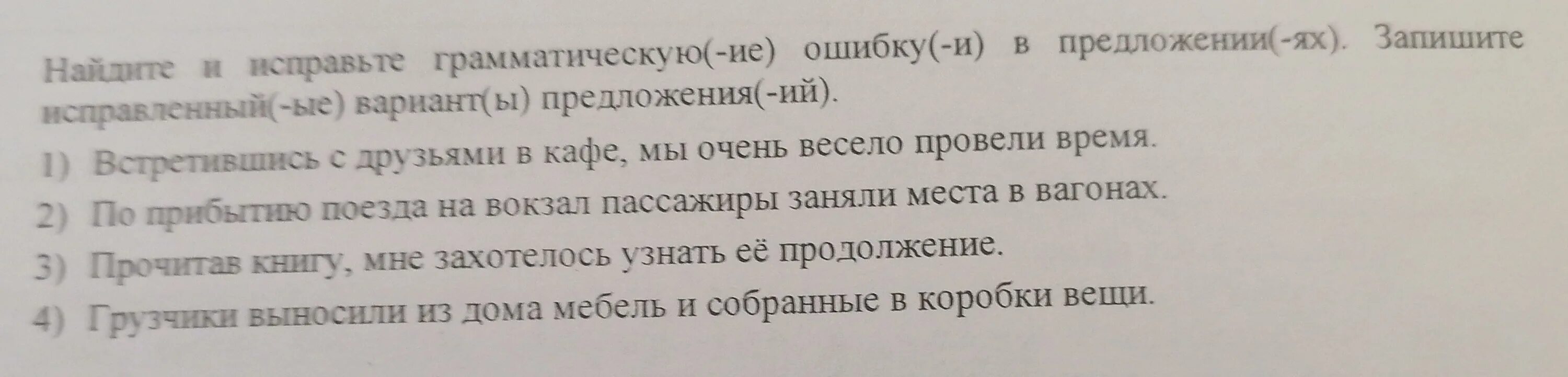 Исправьте ошибки в предложениях запишите исправленные предложения. Найдите и исправьте грамматическую. Найдите и исправьте грамматические ошибки в предложениях. Найдите и исправьте грамматические ошибки в предложениях запишите. Исправить грамматические ошибки в предложениях.