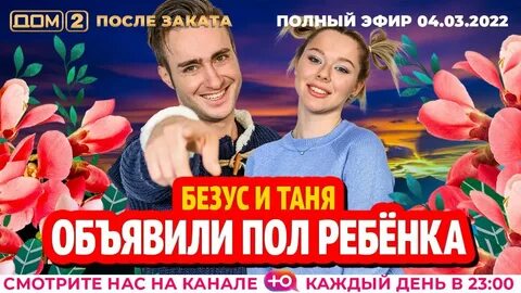 Дом 2 4 декабря выпуск