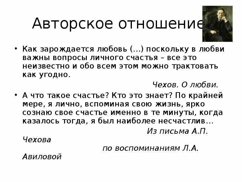 Чехов о любви презентация. Произведение о любви Чехова. Рассказ о любви Чехов презентация. Тема любви и счастья в рассказе Чехова. Сочинение а п чехов о любви