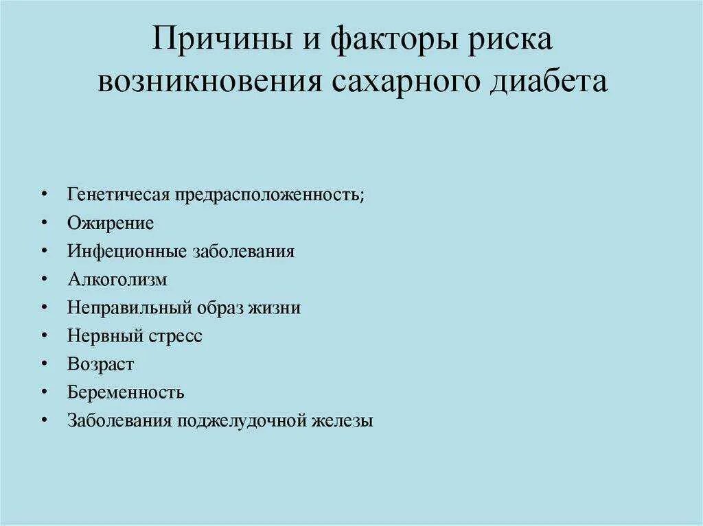 Причины приводящие к развитию сахарного диабета. Типы сахарного диабета причины. Причины заболевания сахарным диабетом. Причины сахарного диабета у женщин после 40. Диабет из-за чего возникает.
