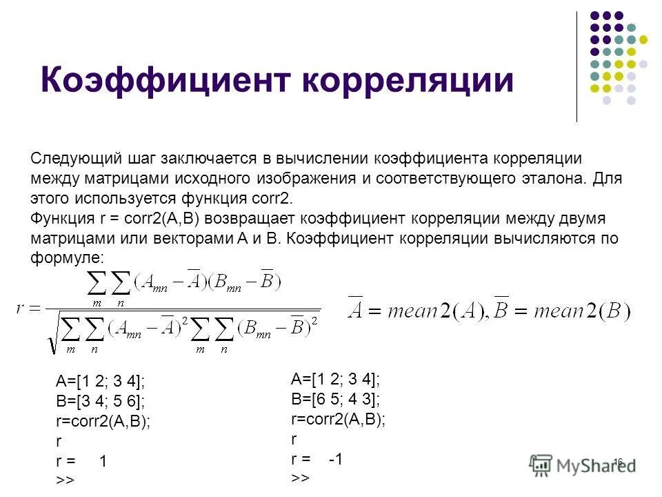 Формула дюпюи для расчета дебита скважины. Выборочный коэффициент линейной корреляции формула. Вычислить коэффициент корреляции выборок. Выборочный парный линейный коэффициент корреляции. Вычислить коэффициент корреляции выборок.