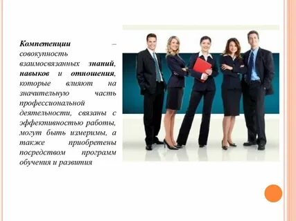 Принцип профессионализма и компетентности государственных служащих