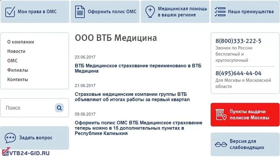 Омс в втб. Страховой полис ВТБ. Полис ОМС ВТБ медицинское страхование. ВТБ медицинское страхование ДМС. Страховые программы ВТБ.