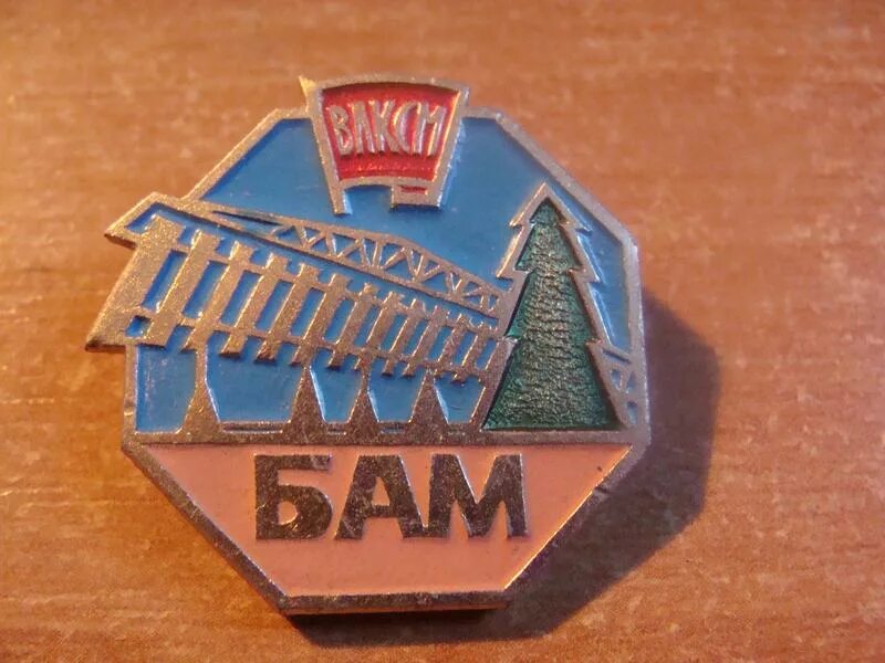 Логотипы бам. Король бам бам. Логотипы бам. Значки бам ссср. Логотипы бам.