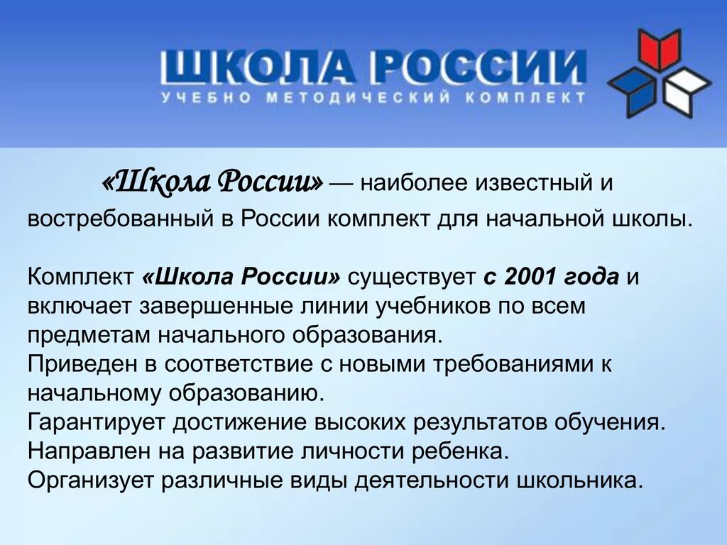 Особенности школы россии