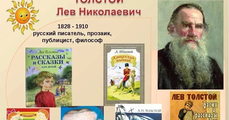 Рассказ льва толстого 6 букв. Произведения Льва Николаевича Толстого для детей список. Рассказы Льва Николаевича Толстого список для детей. Произведения Льва Николаевича Толстого 2 класс. Список произведений Толстого Льва Николаевича 2 класс.