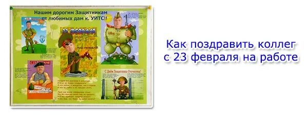 Сценарий на 23 февраля. Сценка на 23 февраля. 23 Февраля сценарий для коллег. Сценка на 23 февраля смешная. Как поздравить мужчин с 23 февраля сценарий